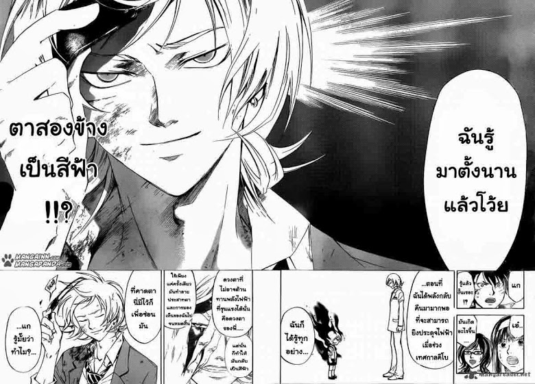 อ่าน Code Breaker