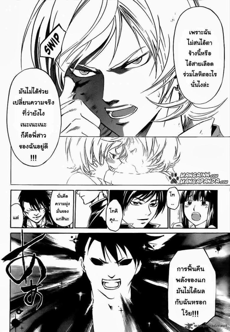 อ่าน Code Breaker