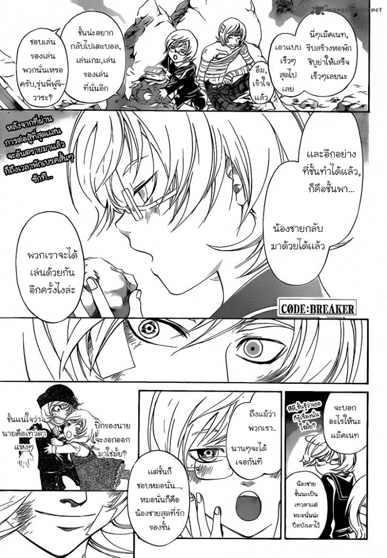 อ่าน Code Breaker