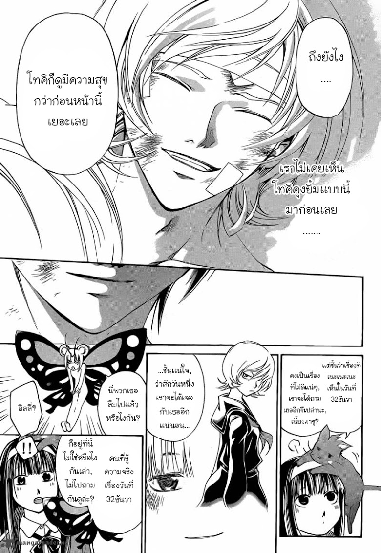 อ่าน Code Breaker