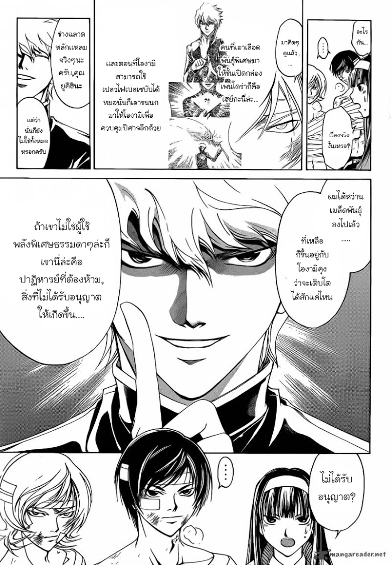 อ่าน Code Breaker