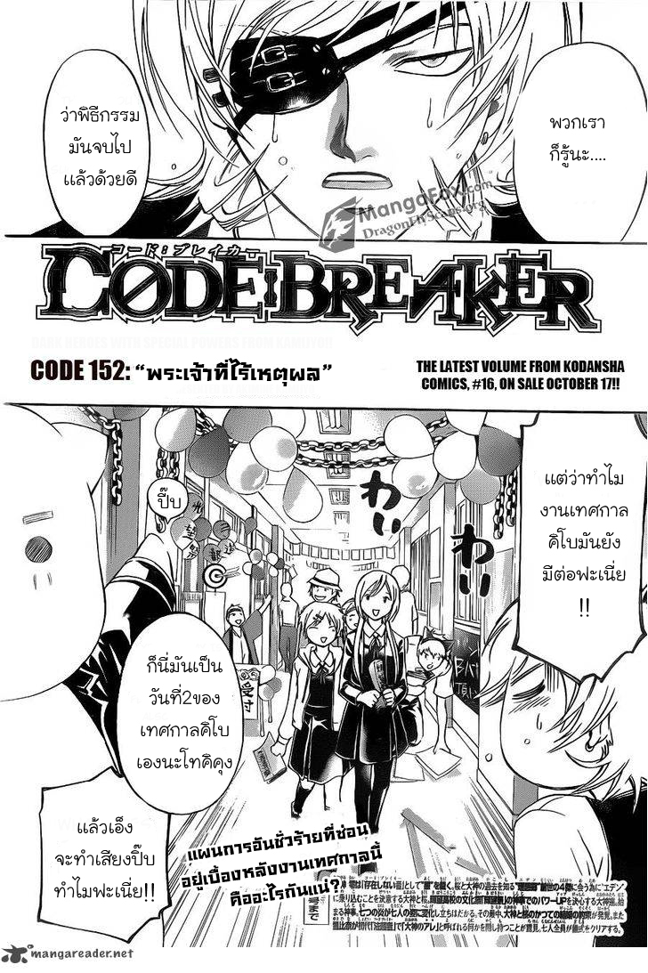 อ่าน Code Breaker