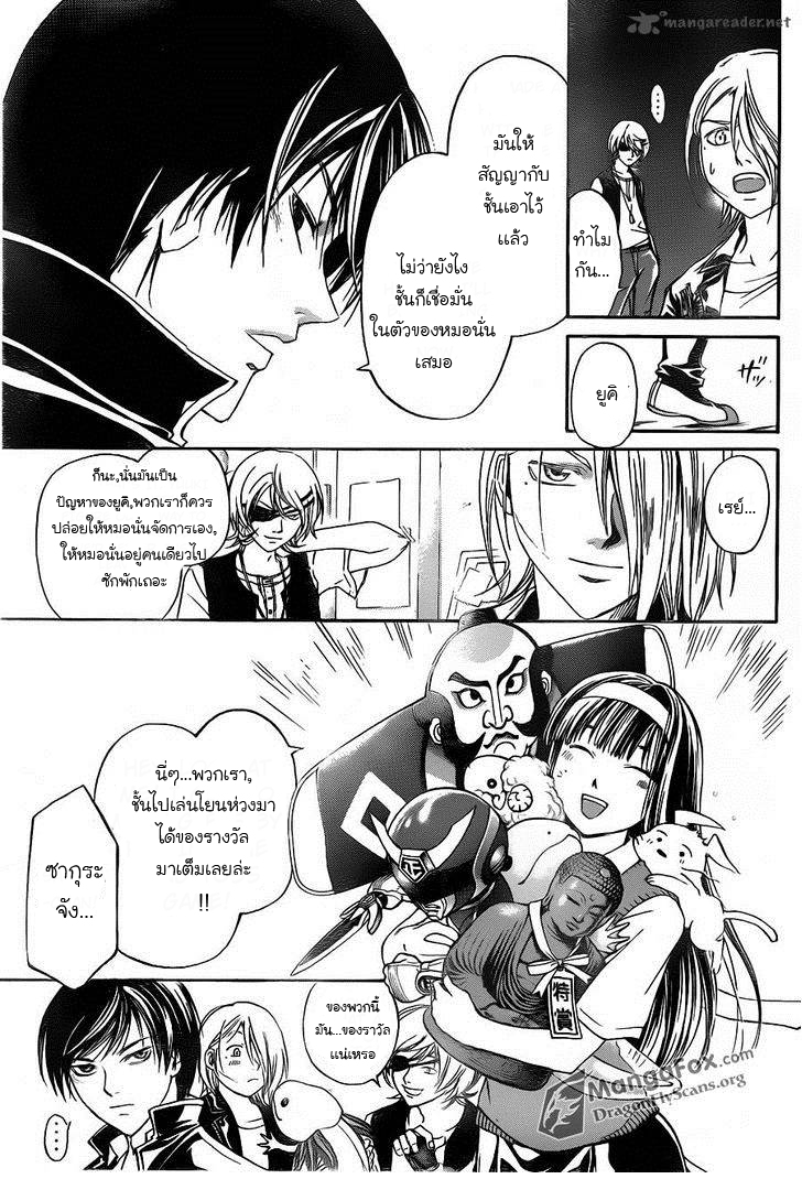 อ่าน Code Breaker