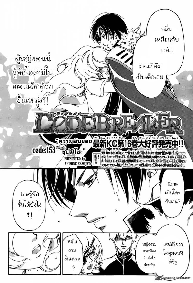 อ่าน Code Breaker