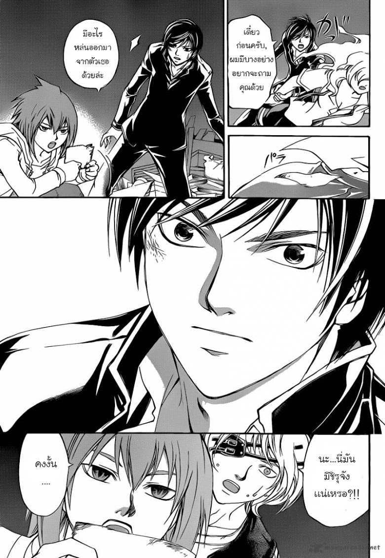 อ่าน Code Breaker