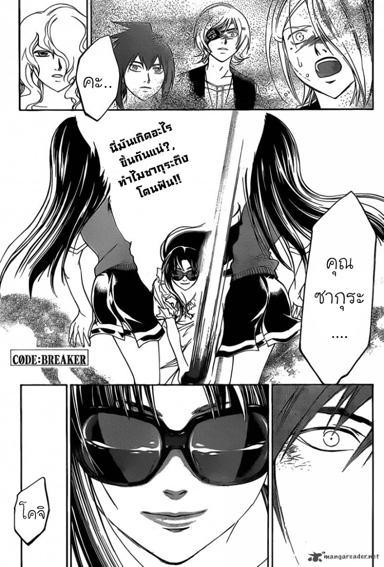 อ่าน Code Breaker