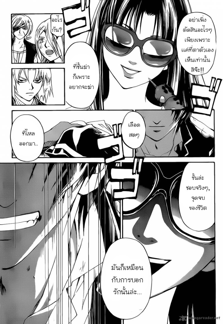 อ่าน Code Breaker