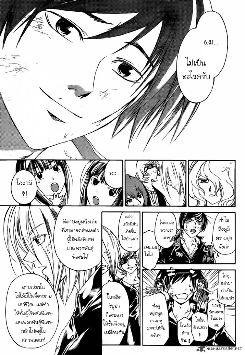 อ่าน Code Breaker