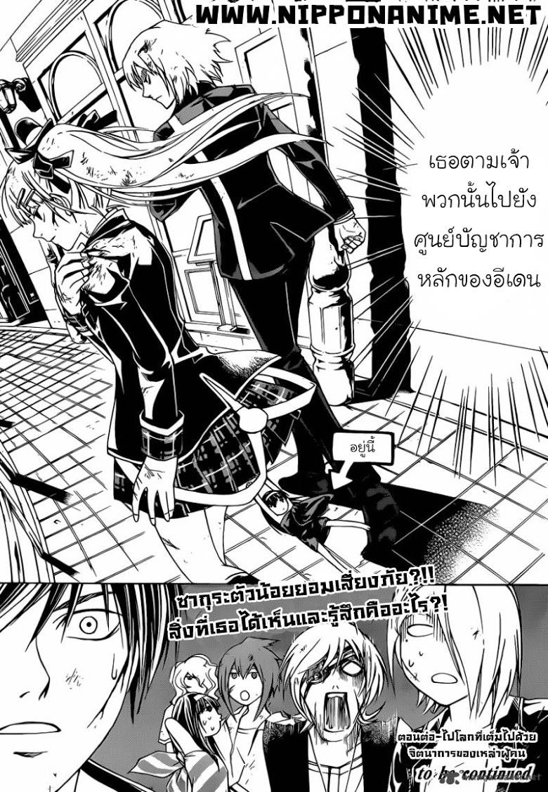 อ่าน Code Breaker