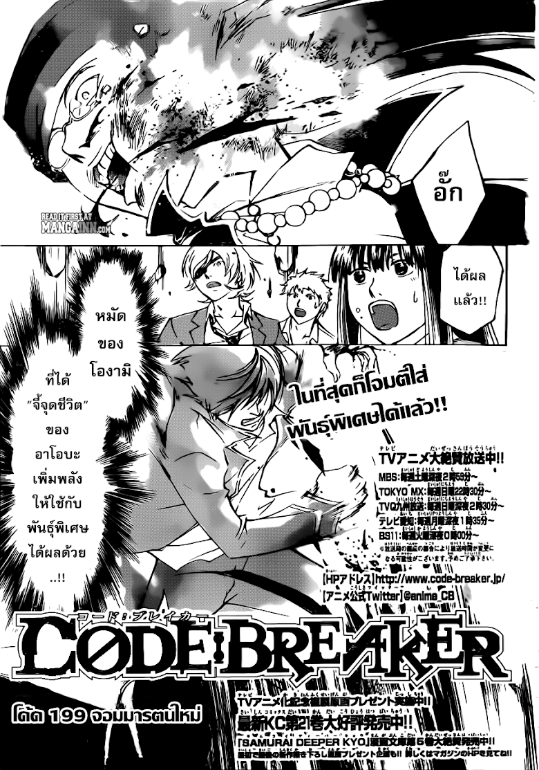 อ่าน Code Breaker