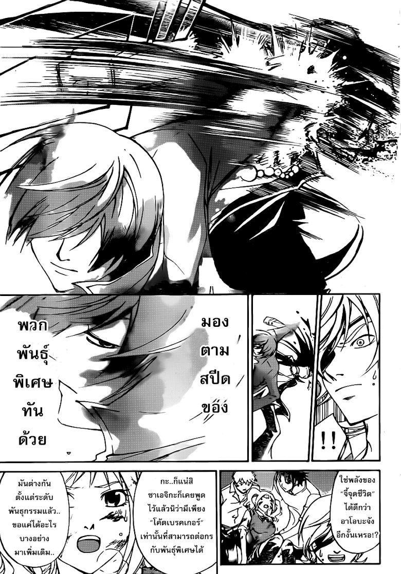 อ่าน Code Breaker