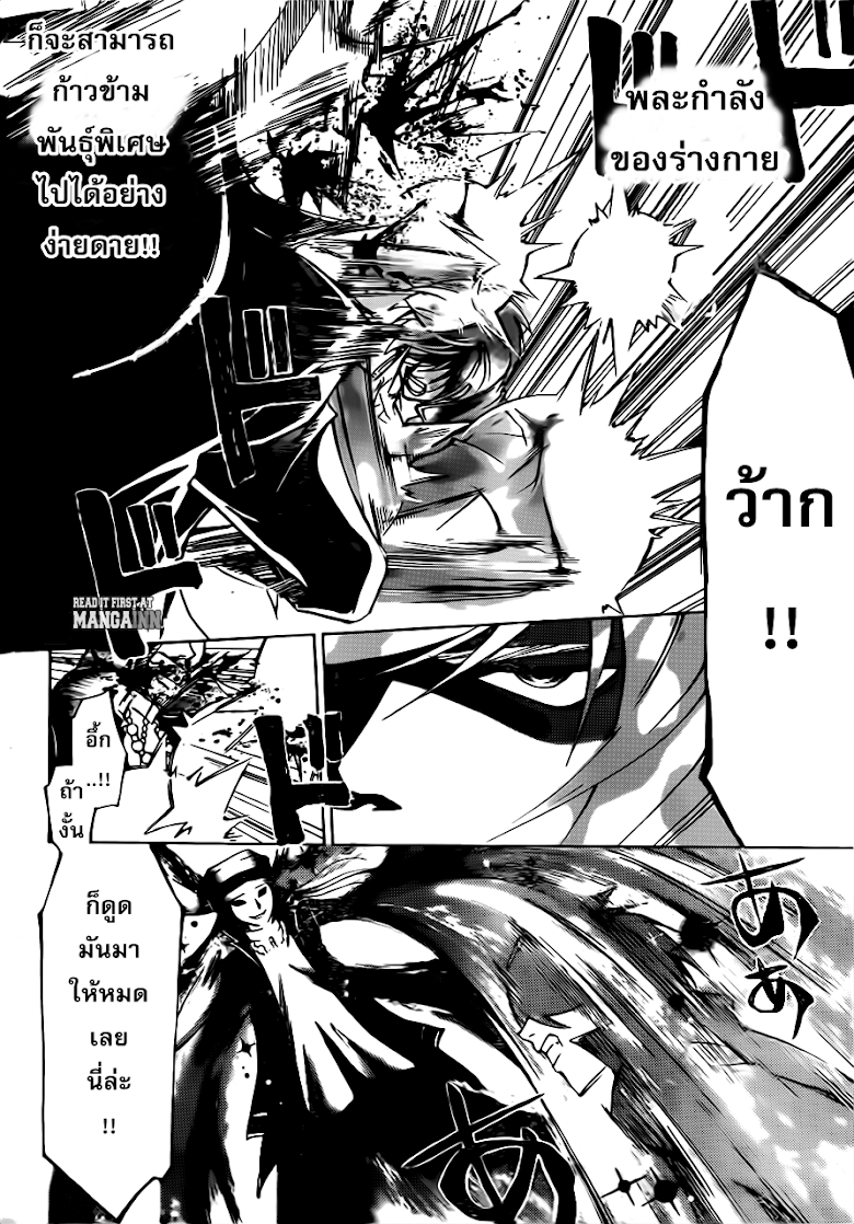 อ่าน Code Breaker