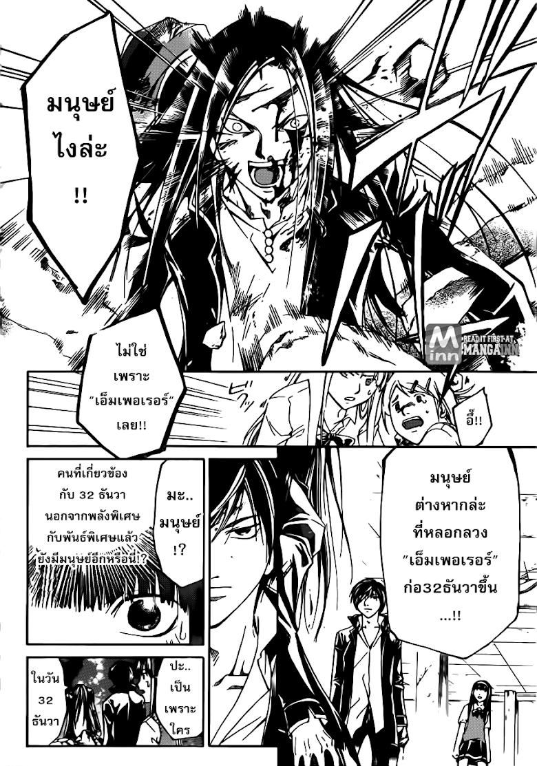 อ่าน Code Breaker