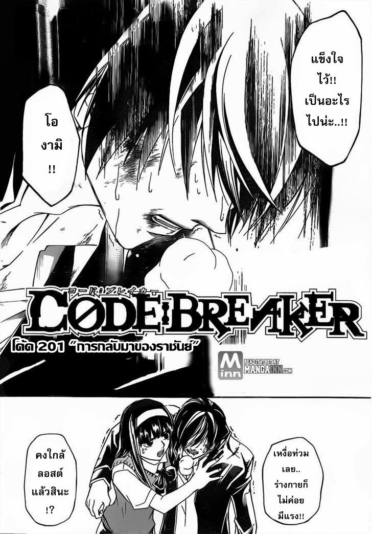 อ่าน Code Breaker