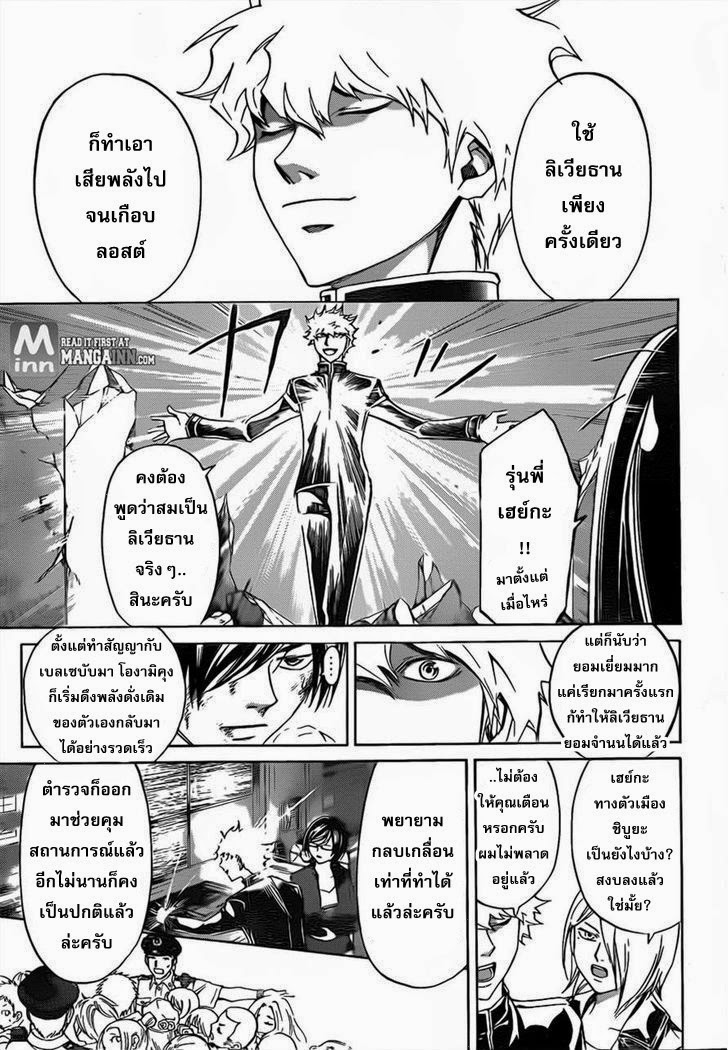 อ่าน Code Breaker