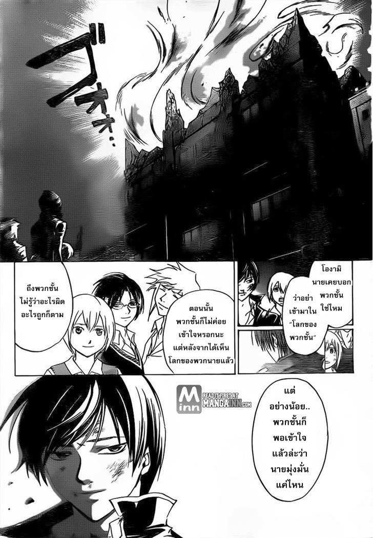 อ่าน Code Breaker