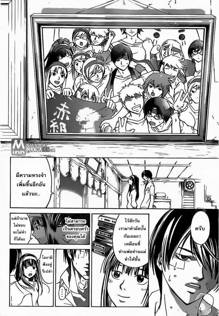 อ่าน Code Breaker