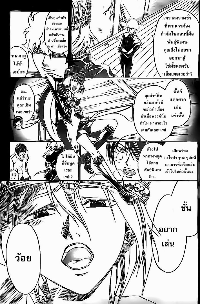 อ่าน Code Breaker