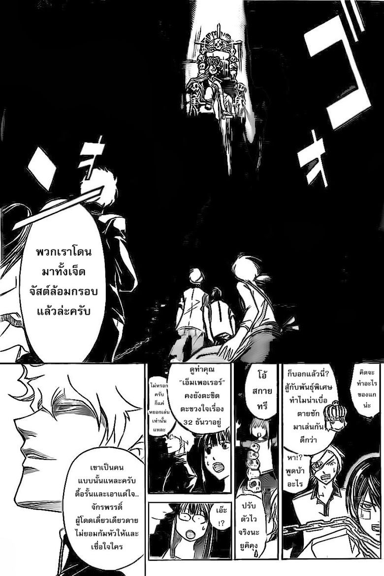 อ่าน Code Breaker