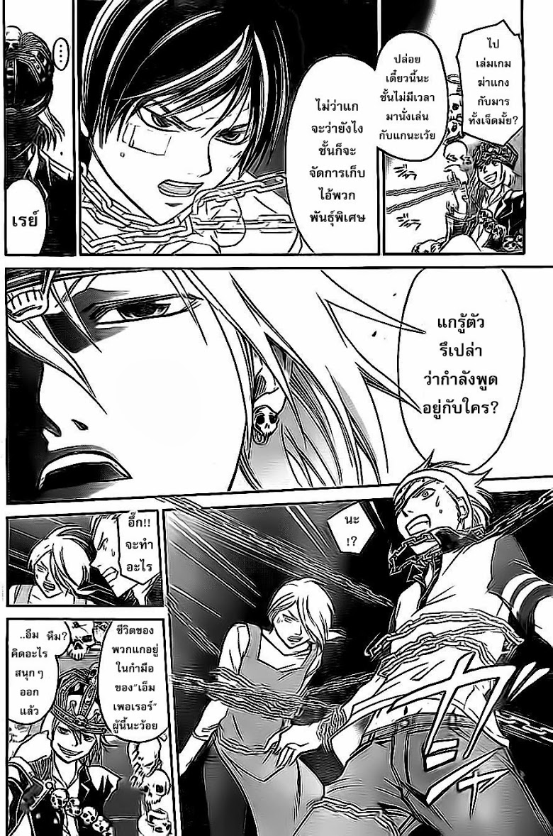 อ่าน Code Breaker