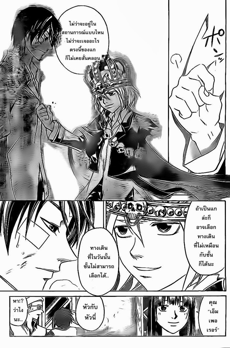 อ่าน Code Breaker