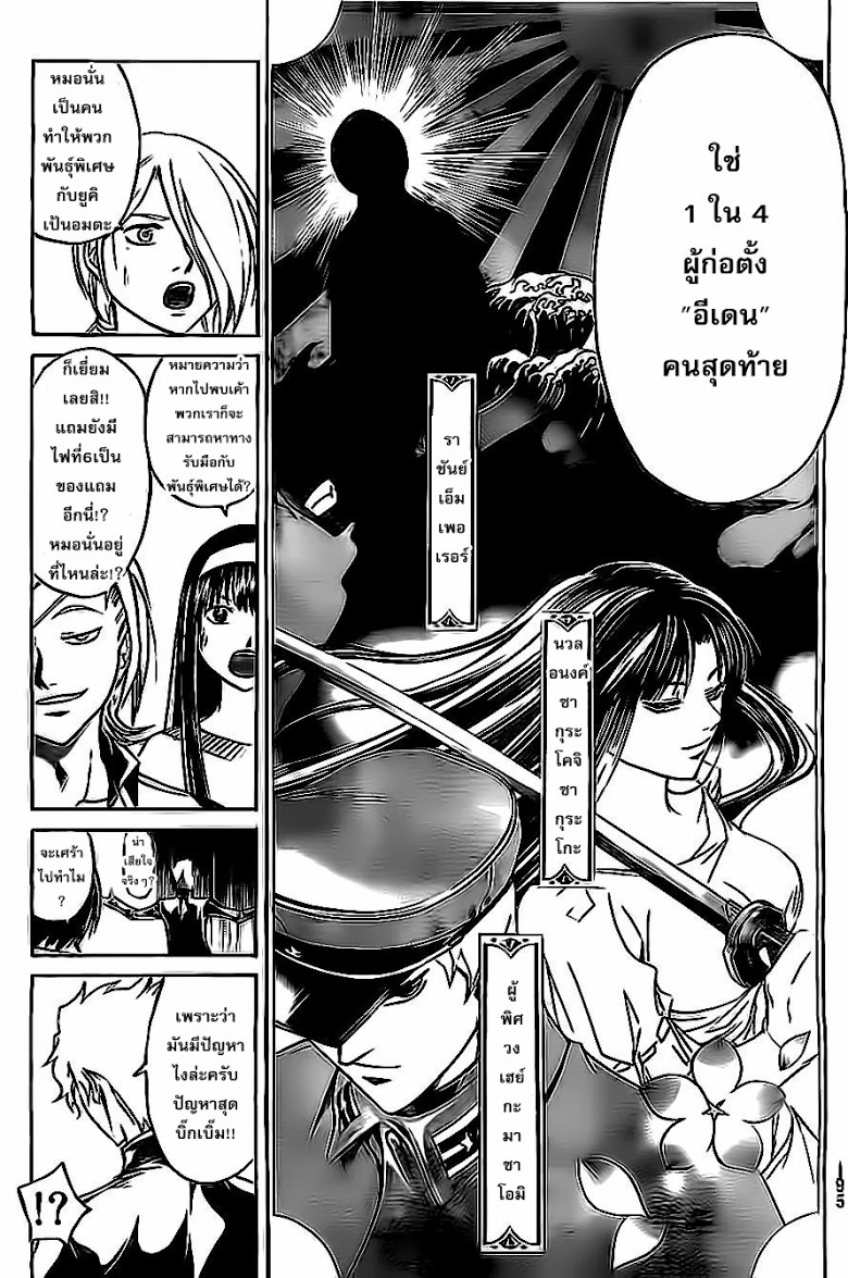 อ่าน Code Breaker