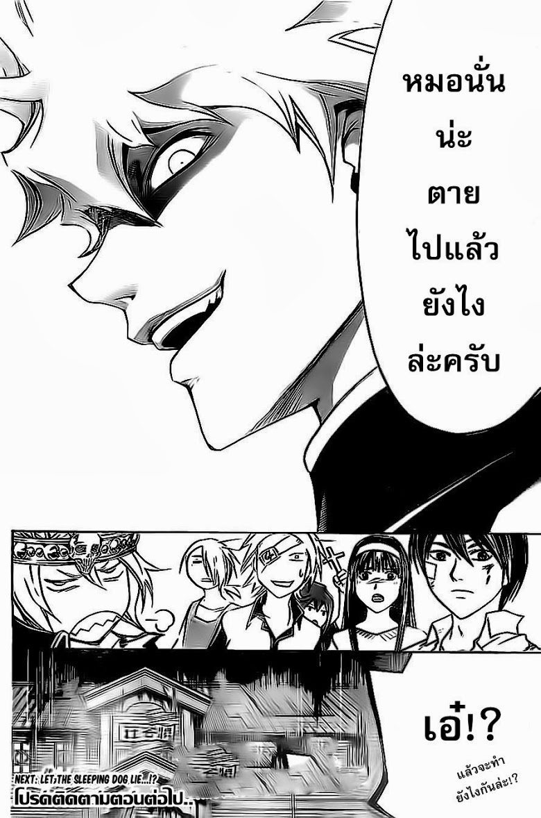 อ่าน Code Breaker