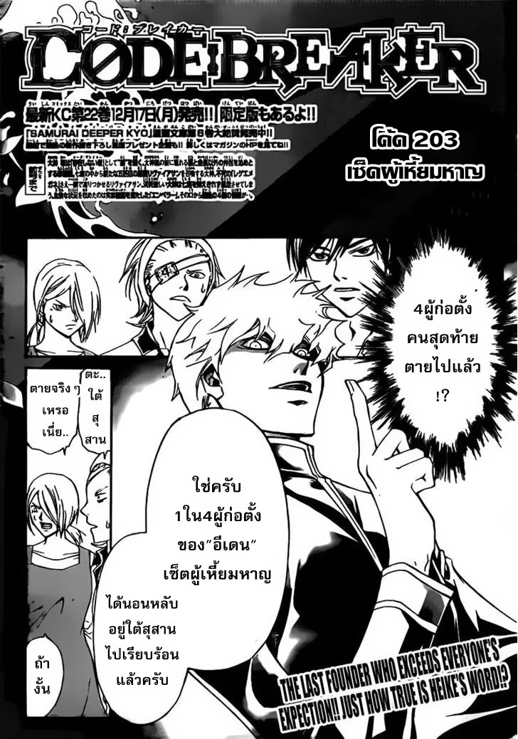 อ่าน Code Breaker