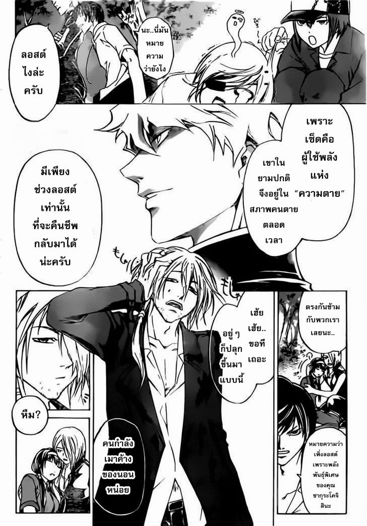 อ่าน Code Breaker