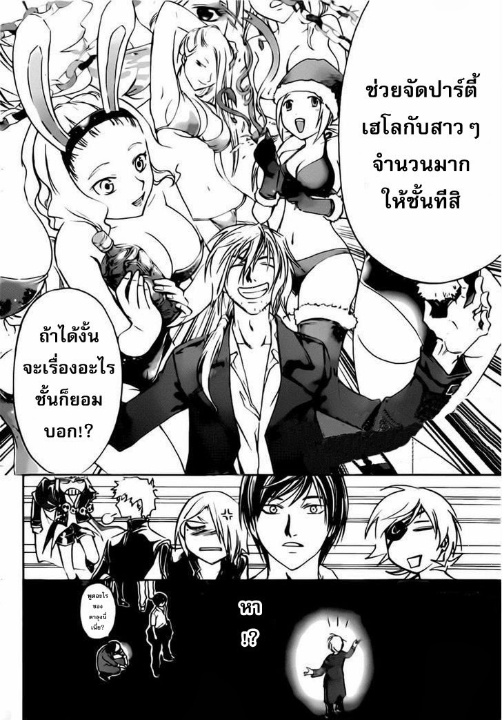 อ่าน Code Breaker