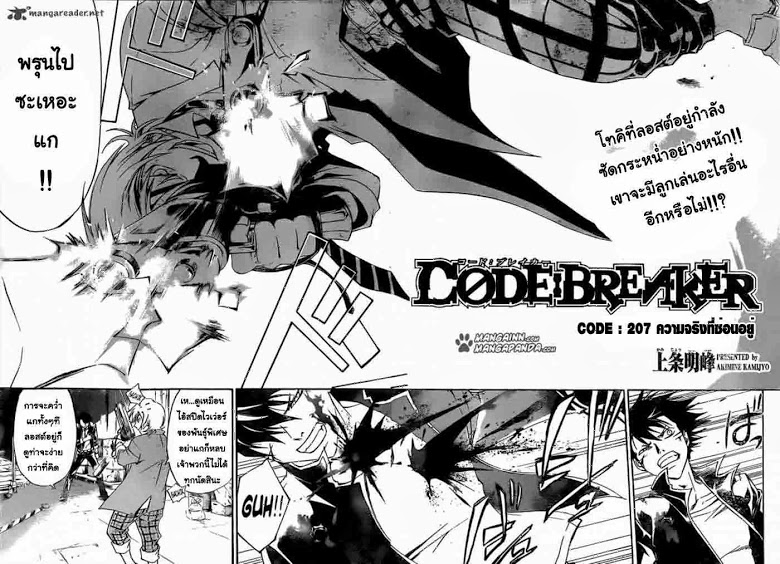 อ่าน Code Breaker