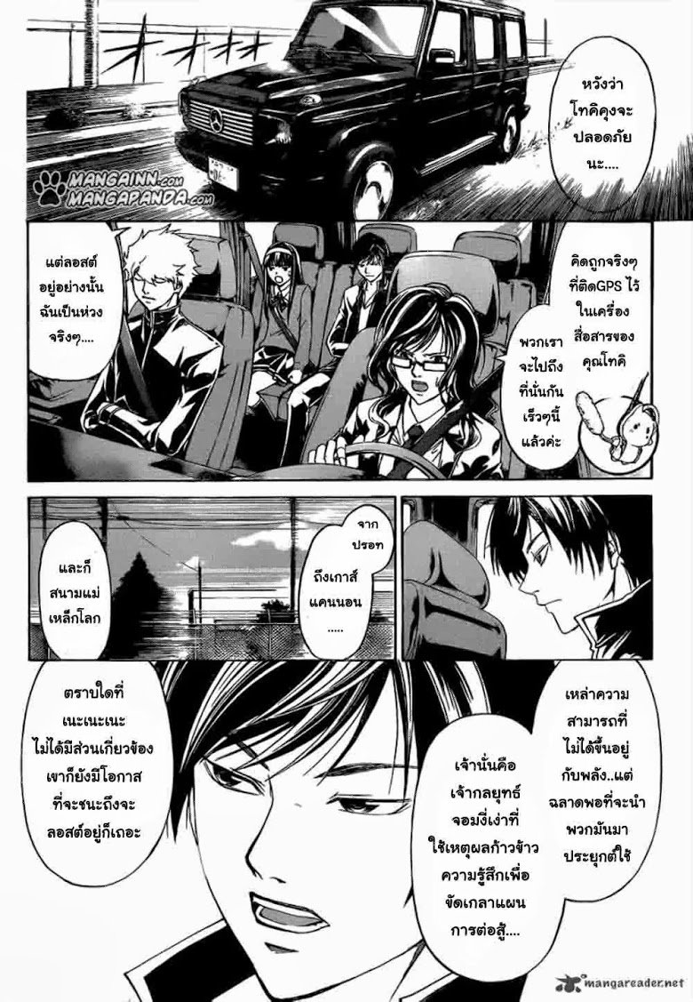 อ่าน Code Breaker