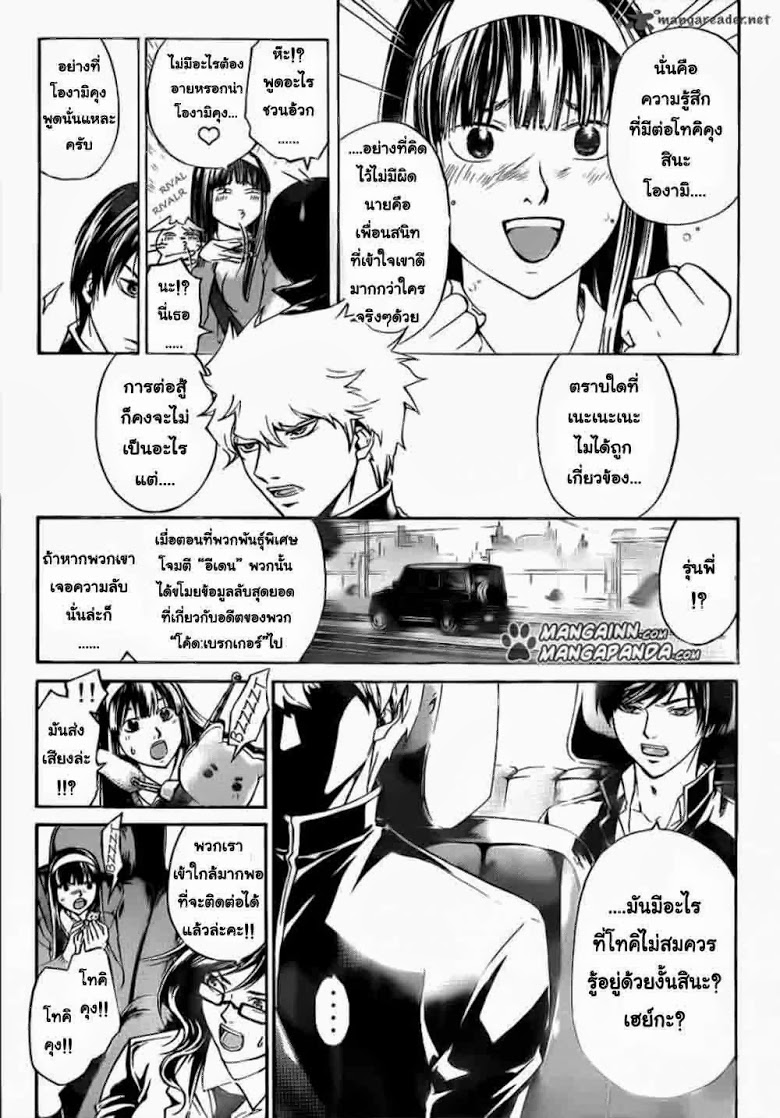 อ่าน Code Breaker