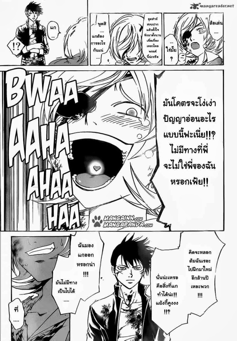 อ่าน Code Breaker