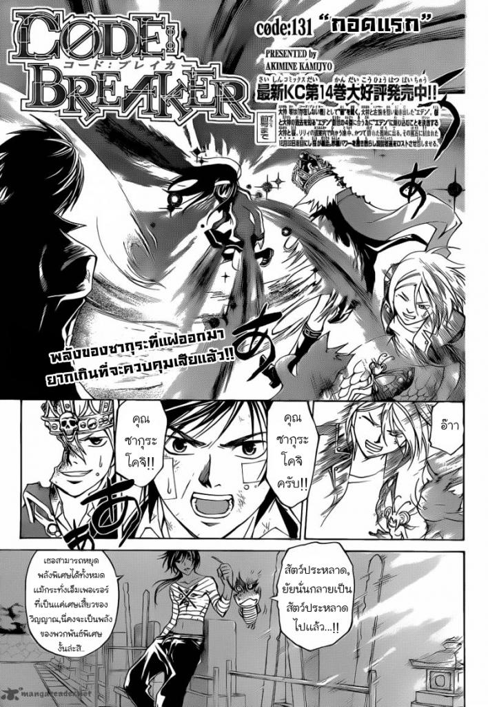 อ่าน Code Breaker