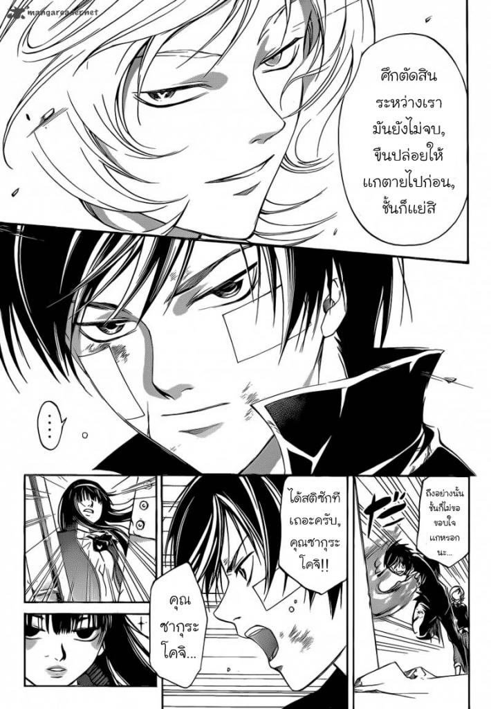 อ่าน Code Breaker