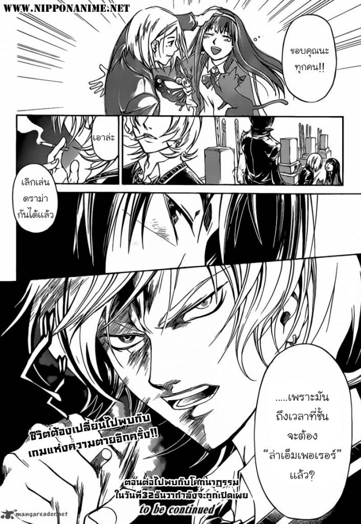 อ่าน Code Breaker