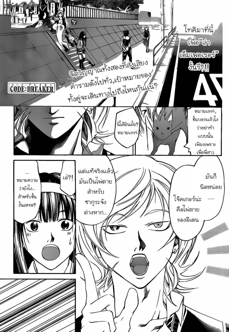 อ่าน Code Breaker