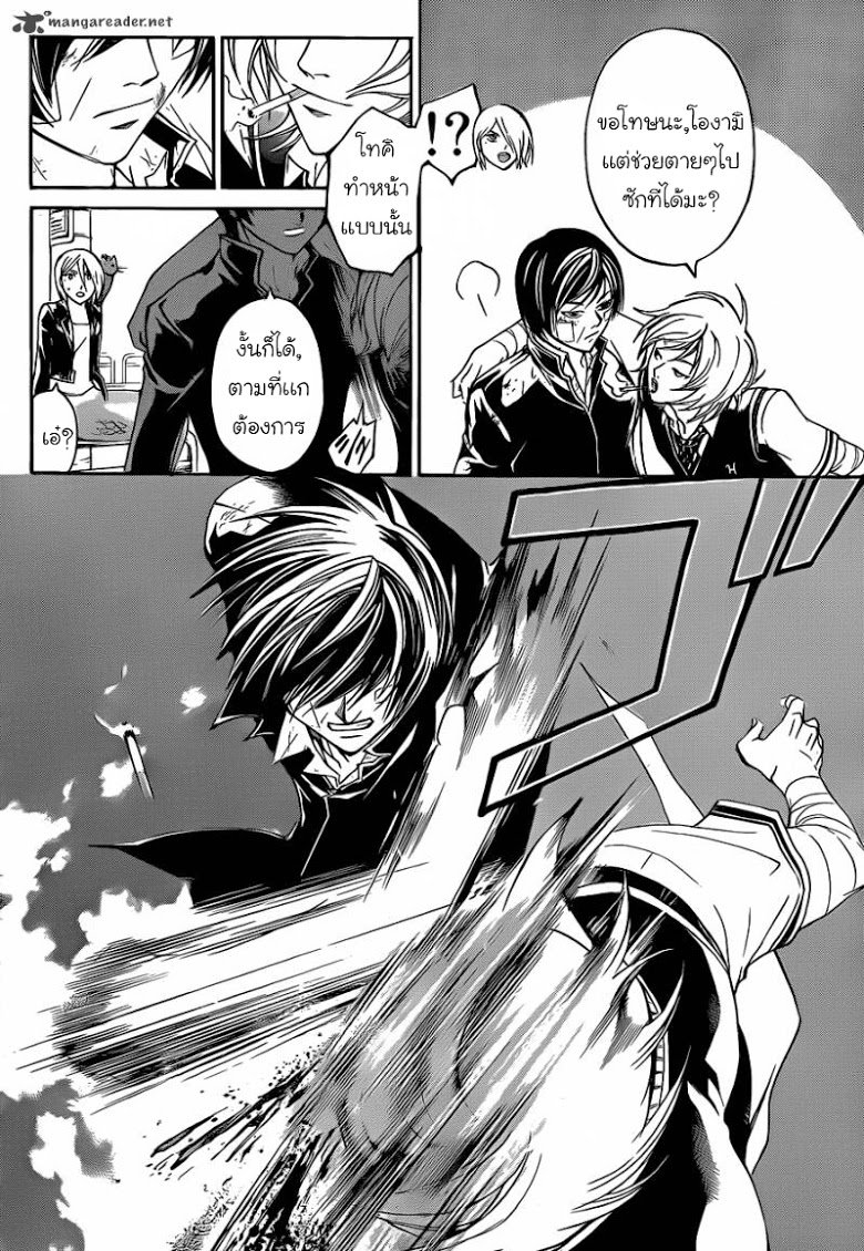 อ่าน Code Breaker