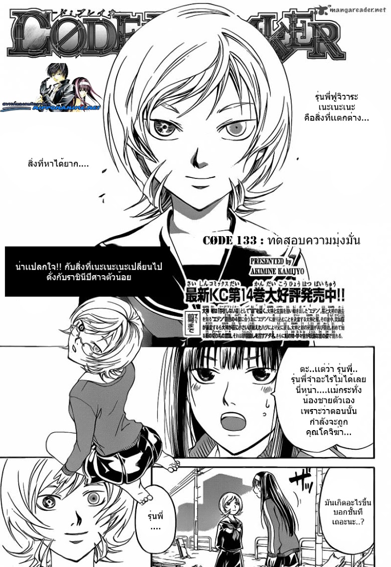 อ่าน Code Breaker