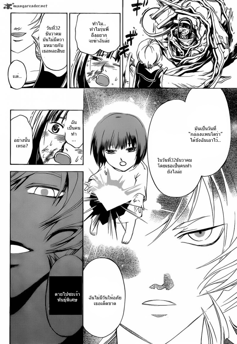 อ่าน Code Breaker