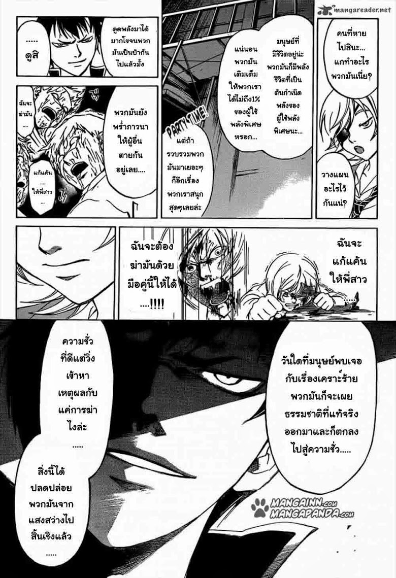 อ่าน Code Breaker