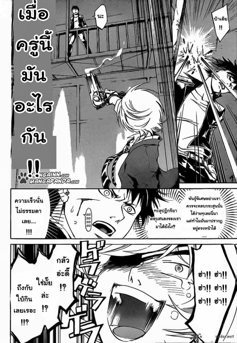 อ่าน Code Breaker