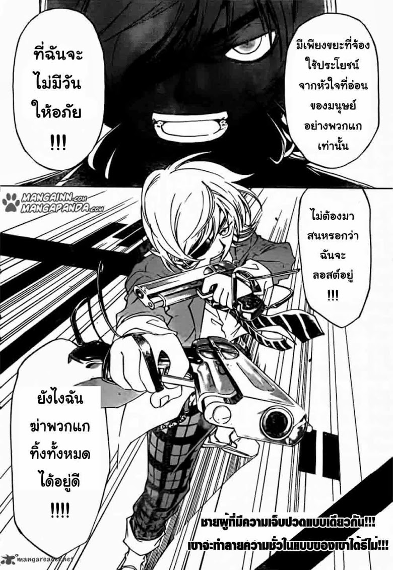 อ่าน Code Breaker