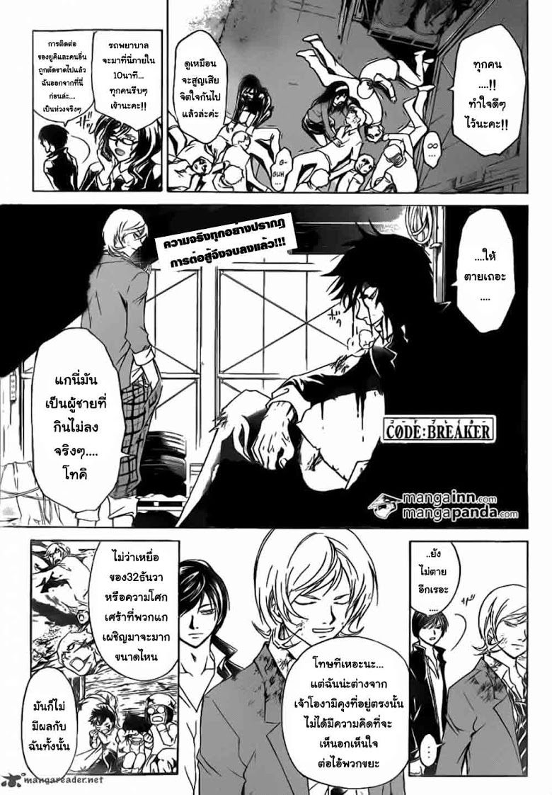 อ่าน Code Breaker