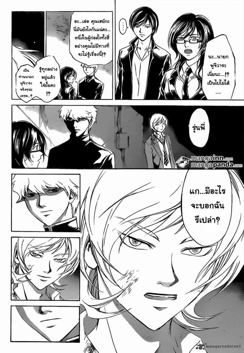 อ่าน Code Breaker