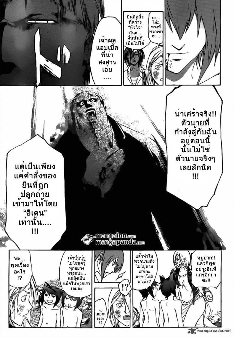 อ่าน Code Breaker