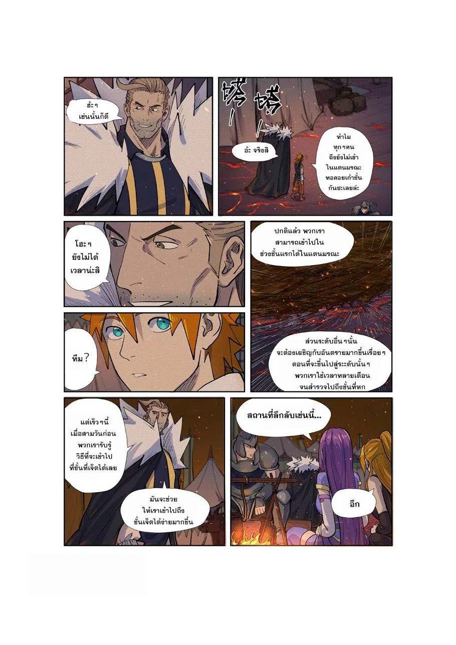 อ่าน Tales of Demons and Gods