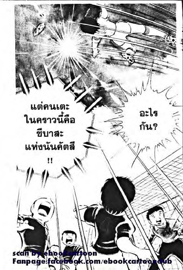 อ่าน กัปตันซึบาสะ