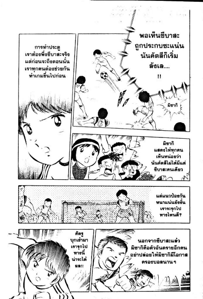 อ่าน กัปตันซึบาสะ